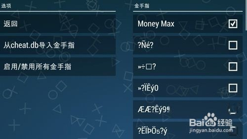 如何使用手机psp模拟器金手指