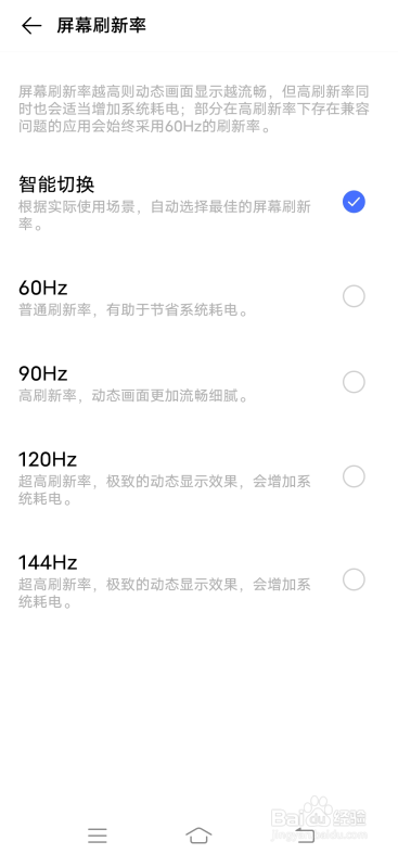 iQOO Neo3如何更改屏幕刷新率