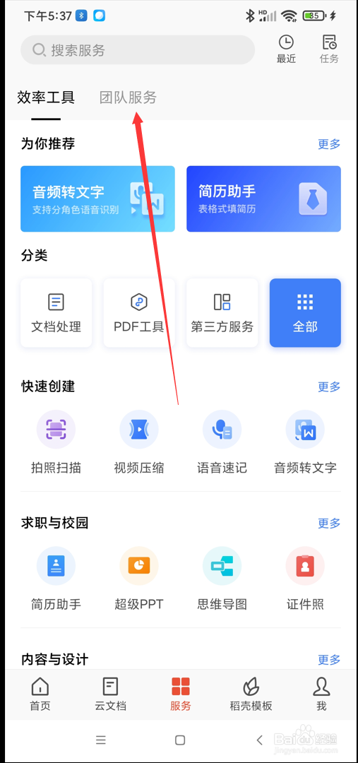 WPS app在哪使用运营管理应用