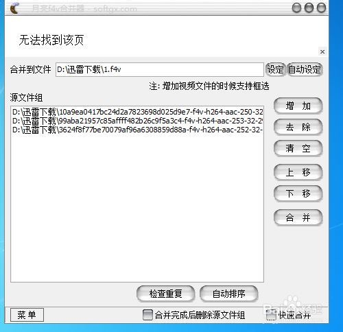 网页视频的下载及f4v格式视频的合并