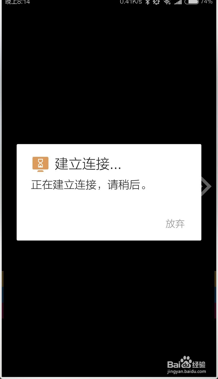 【图文】教你用智能安卓手机远程连接电脑的方式