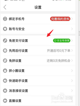 拼多多怎么开启免密支付