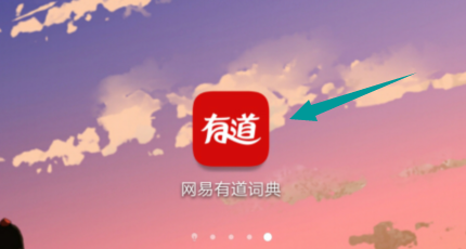 有道词典怎么绑定QQ账号