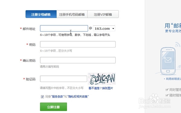 如何注册邮箱(163)