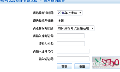 教师资格证成绩以及合格证如何查询