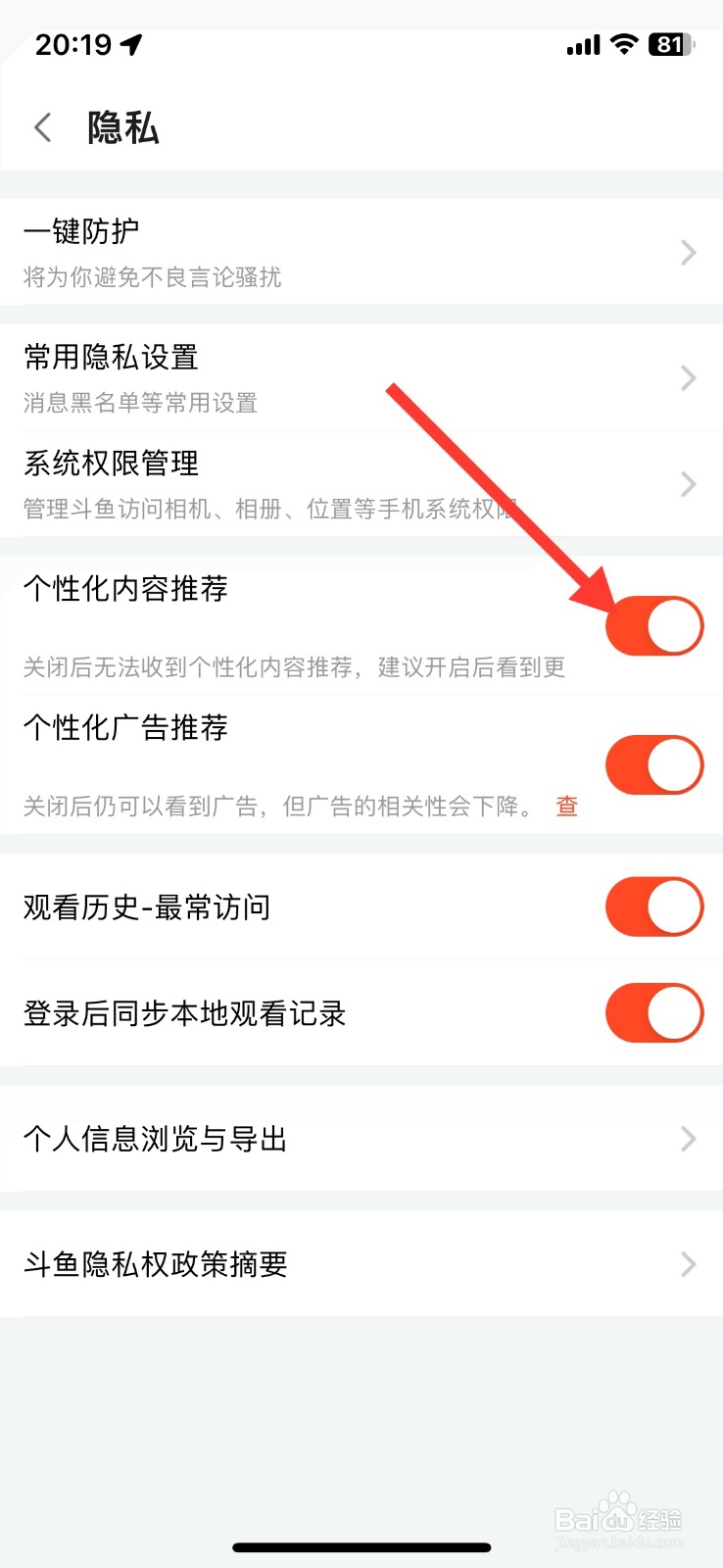 关闭斗鱼app功能个性化内容推荐