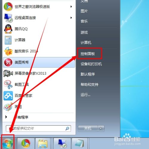 win7如何设置待机密码 ?