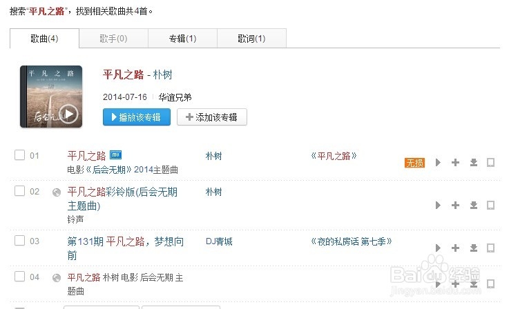 百度音乐下载歌曲方法