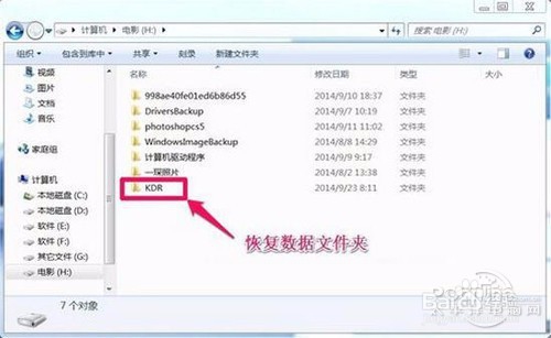 金山数据恢复大师怎么用