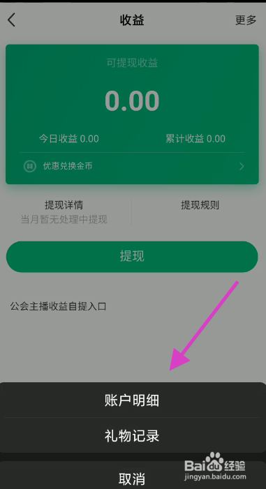 腾讯NOW直播账户明细如何查看
