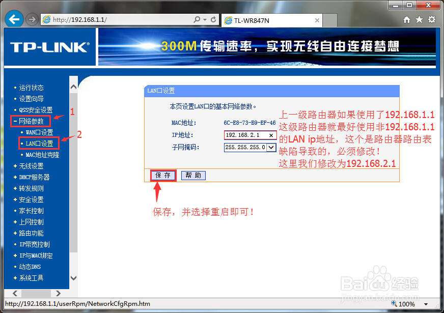 TP-link路由器的基本设置图解
