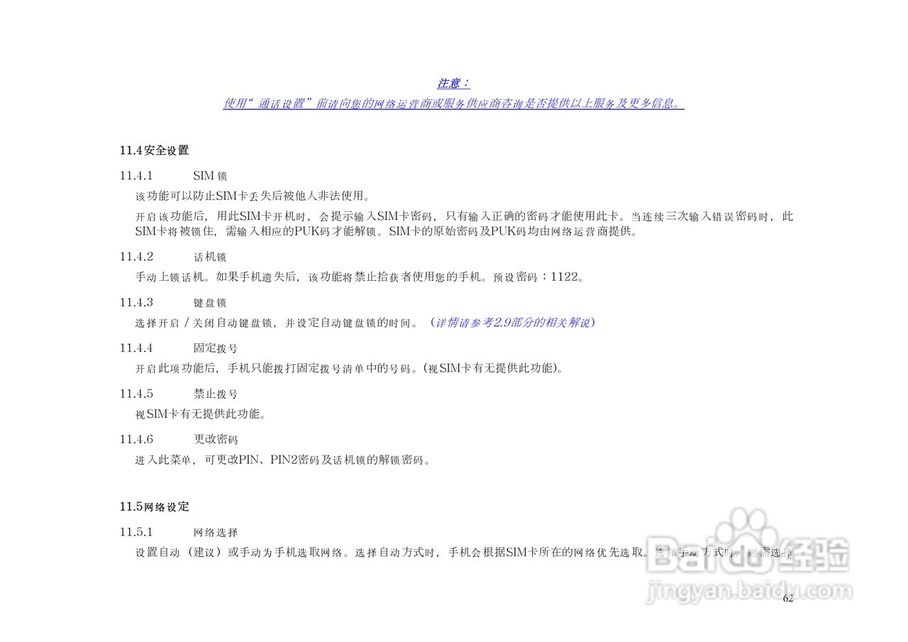 港利通手机KP888型使用说明书:[7]