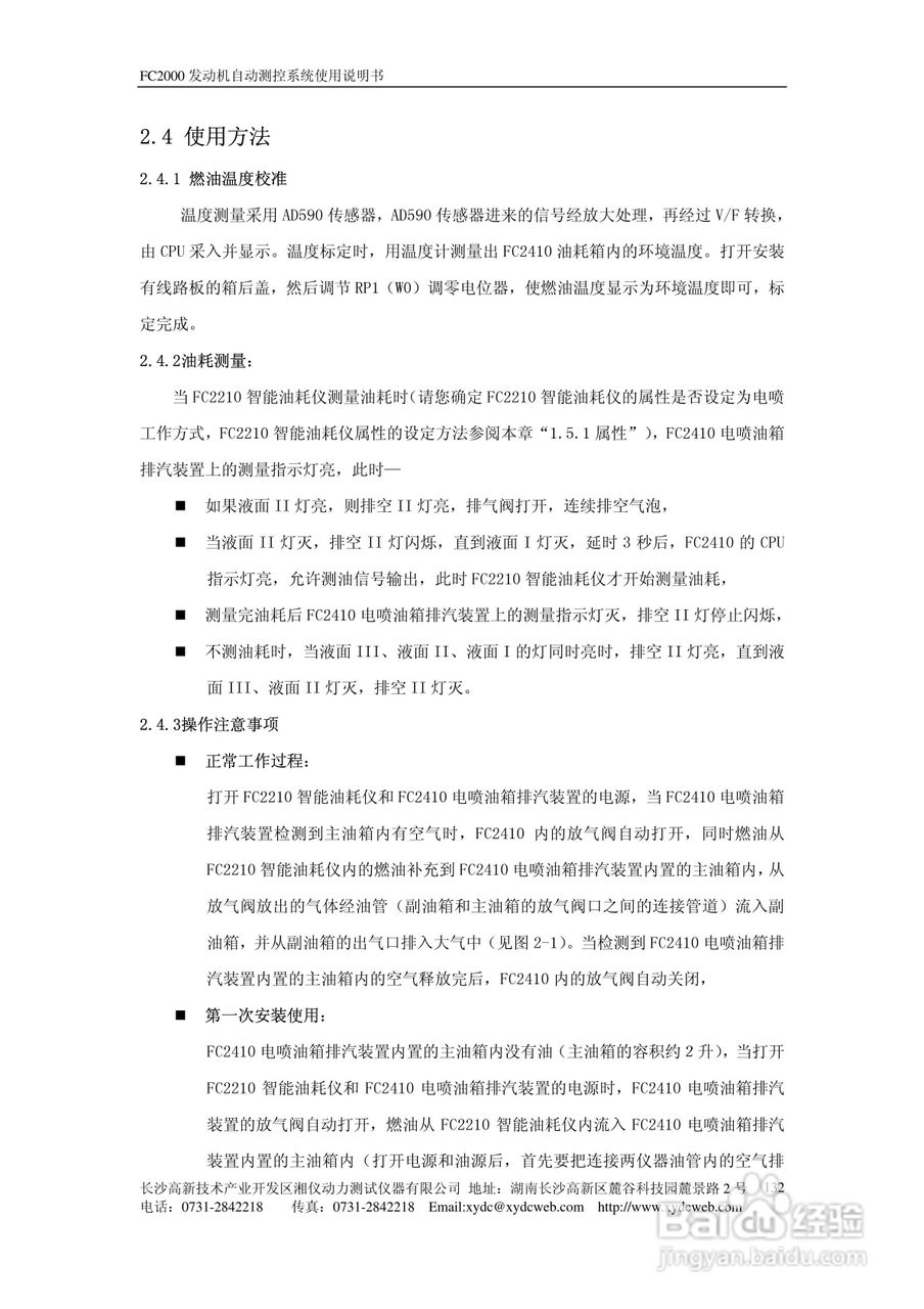 FC2000发动机自动测控系统使用说明书:[14]