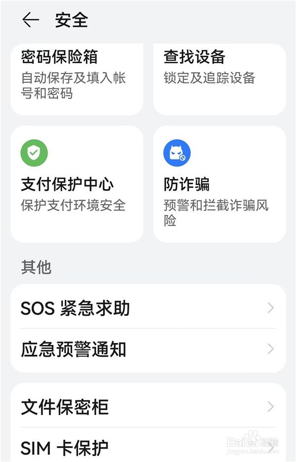 华为手机打开地震预警