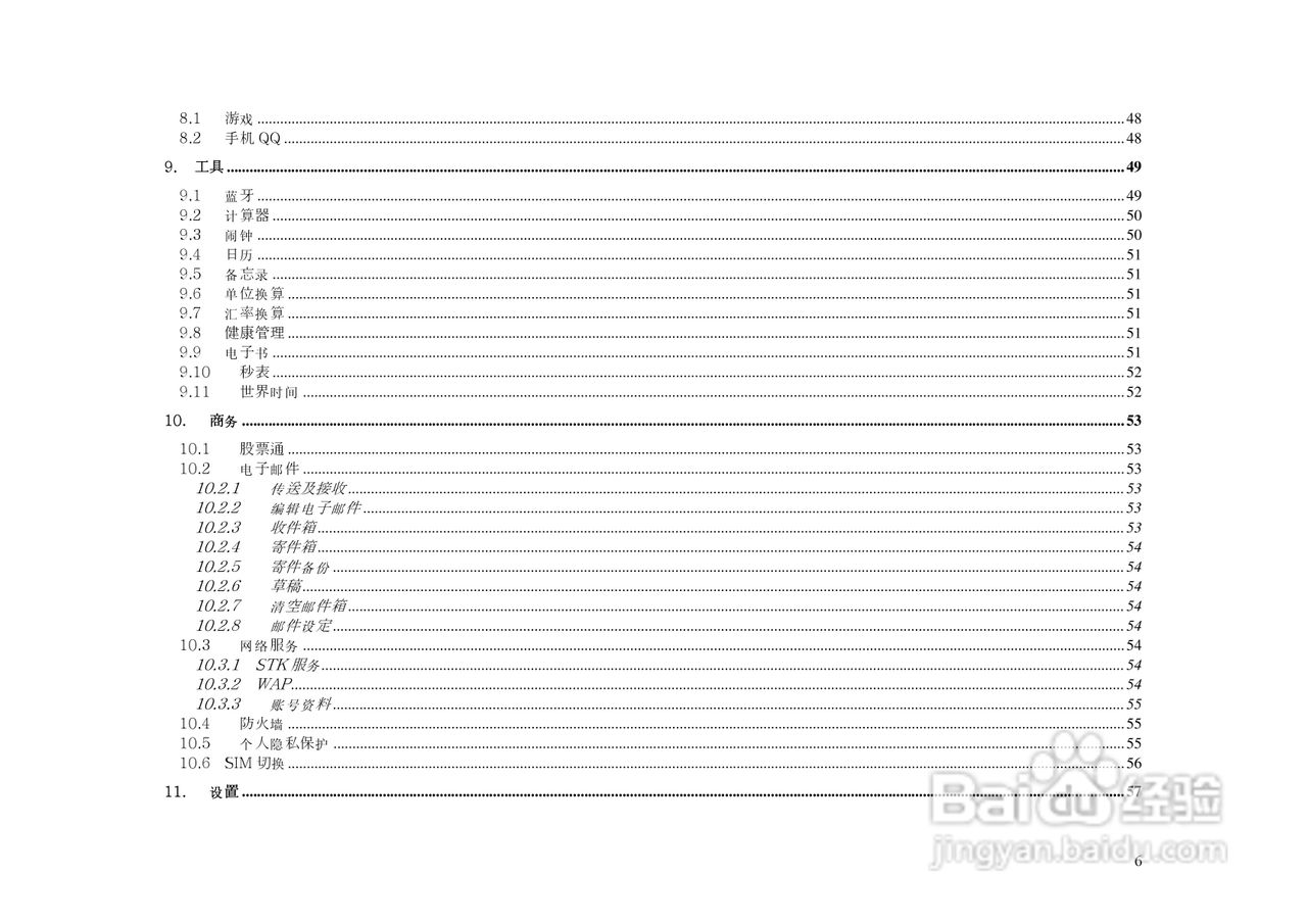 港利通手机KP888型使用说明书:[1]