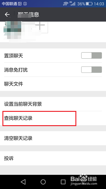 微信怎么查找以前的聊天记录