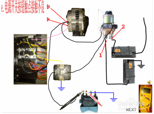 电源开关常见故障诊断过程