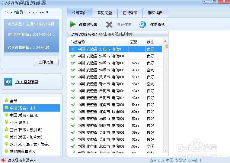互联网宣传推广用什么软件