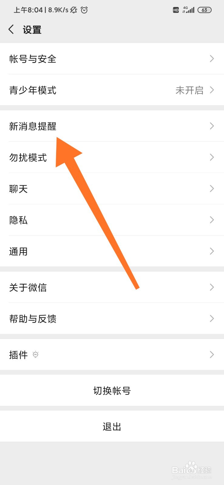 微信怎么关闭朋友圈更新提示