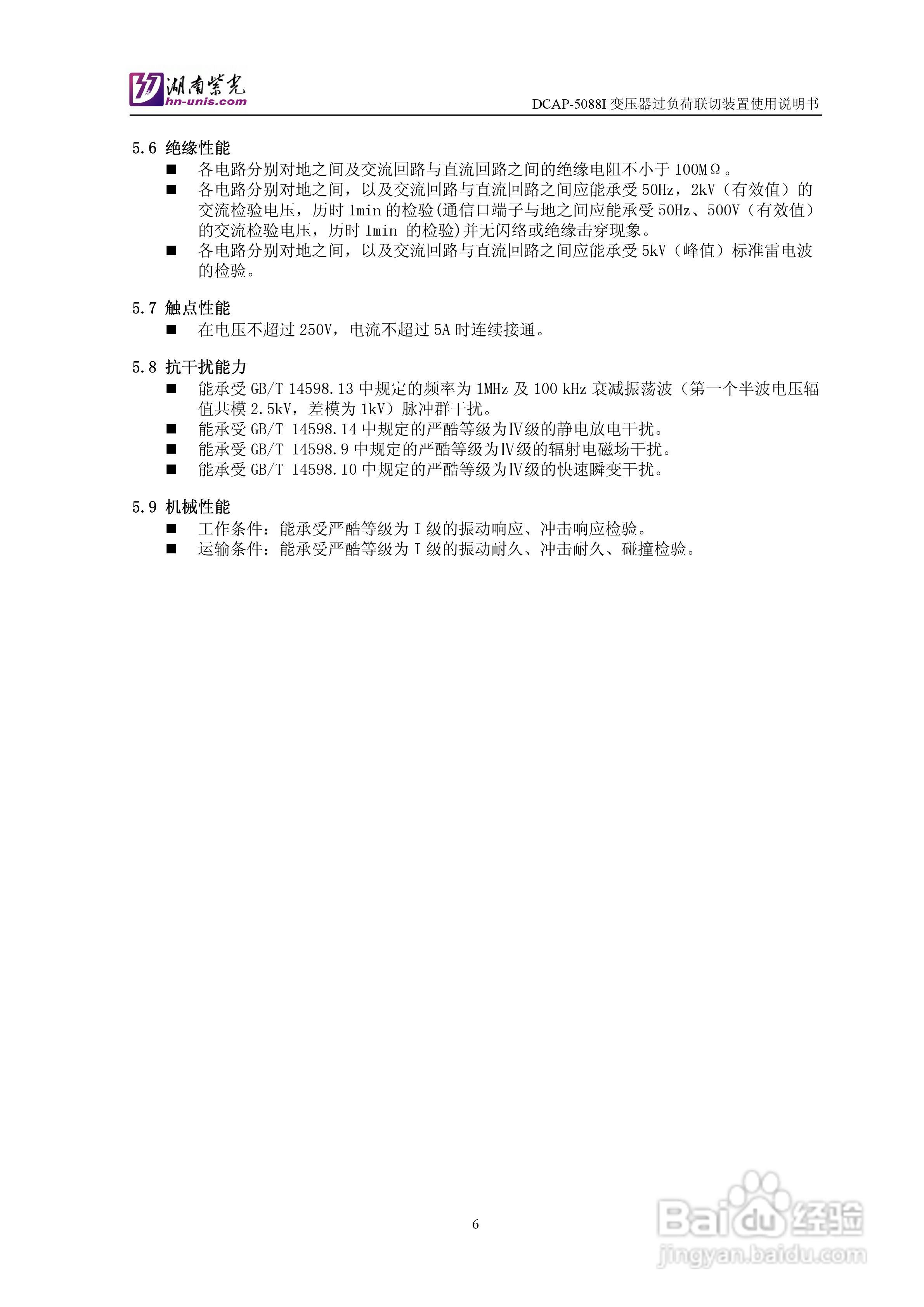 紫光DCAP-5088I变压器过负荷联切装置使用说明书:[1]