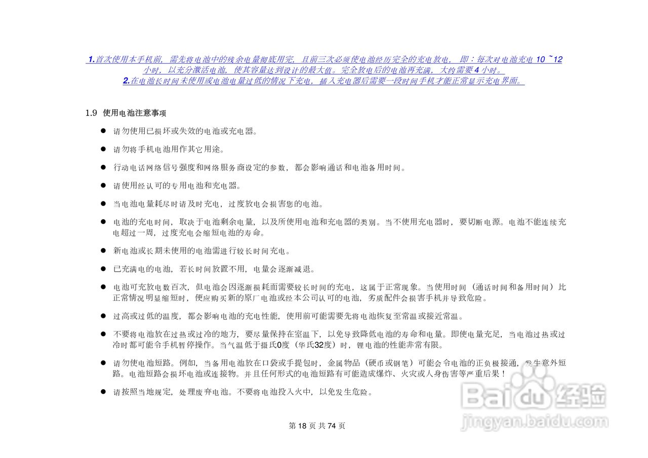 港利通手机KP585型使用说明书:[2]