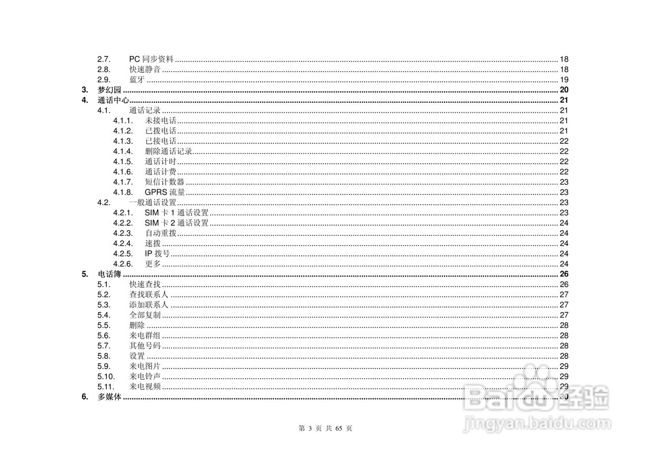 港利通手机KPT S8900型使用说明书:[1]
