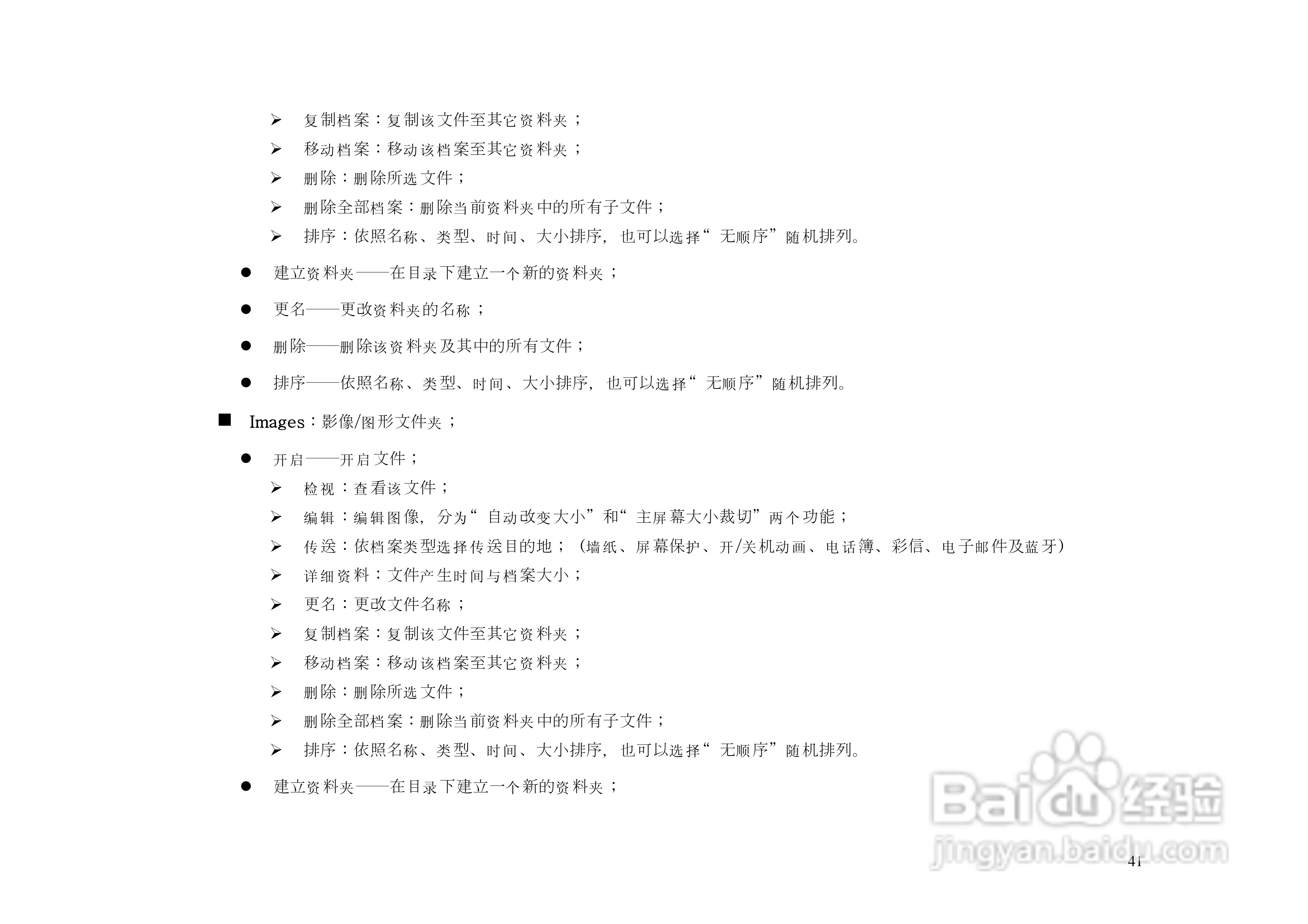 港利通手机KP903型使用说明书:[5]