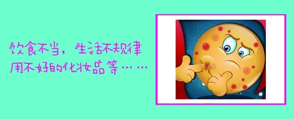 怎样除去青春痘