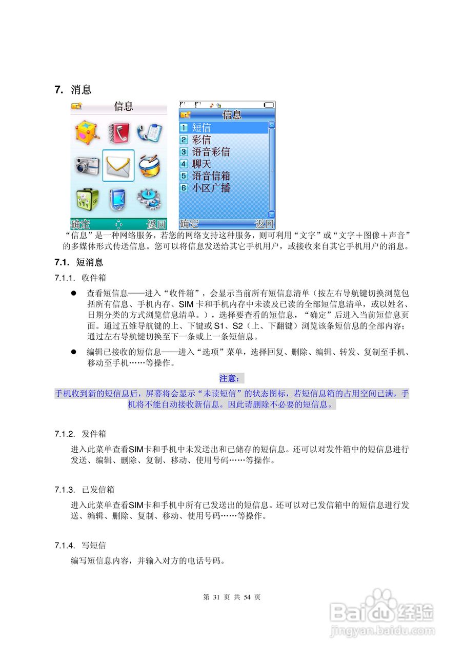 港利通手机KP909型使用说明书:[4]