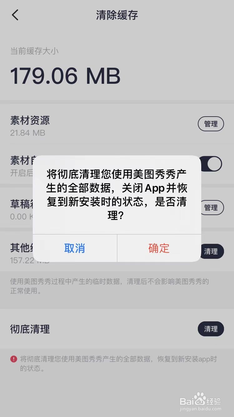 手机版美图秀秀怎么清理缓存