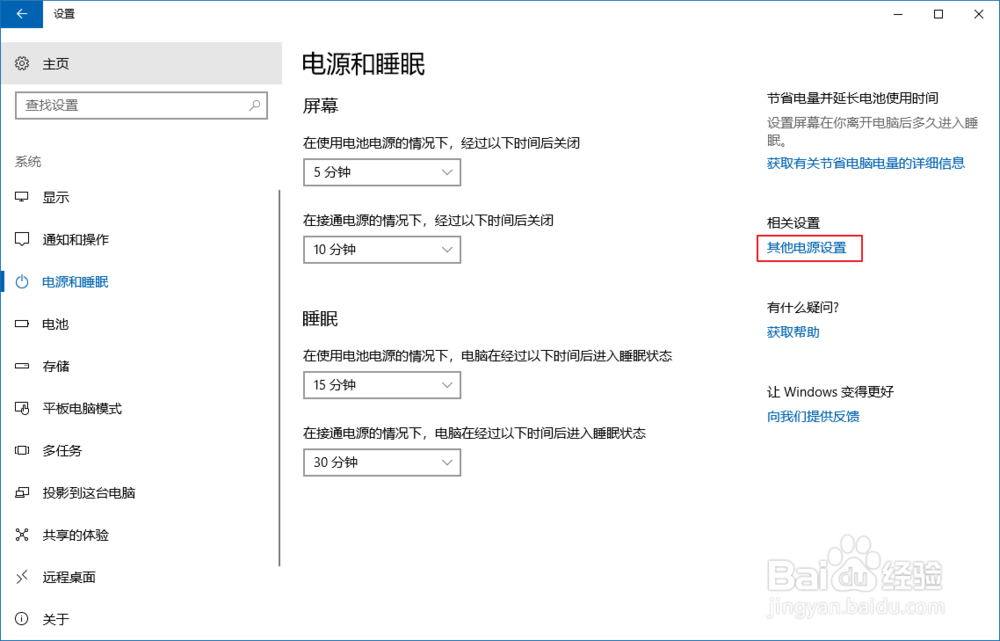 win10电脑休眠后无法唤醒的解决办法