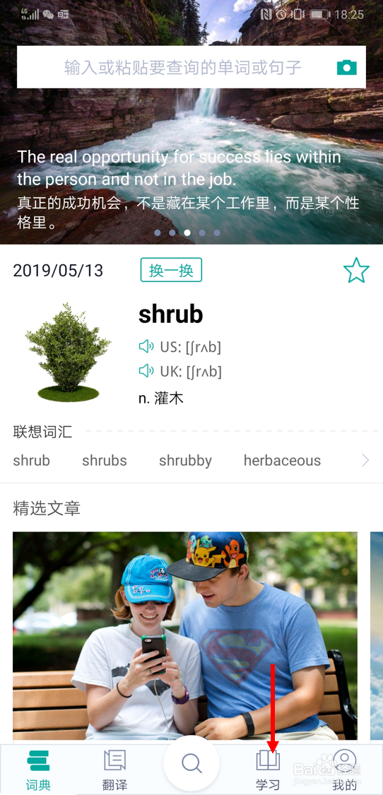 利用必应词典安卓版app进行情景对话练习的方法