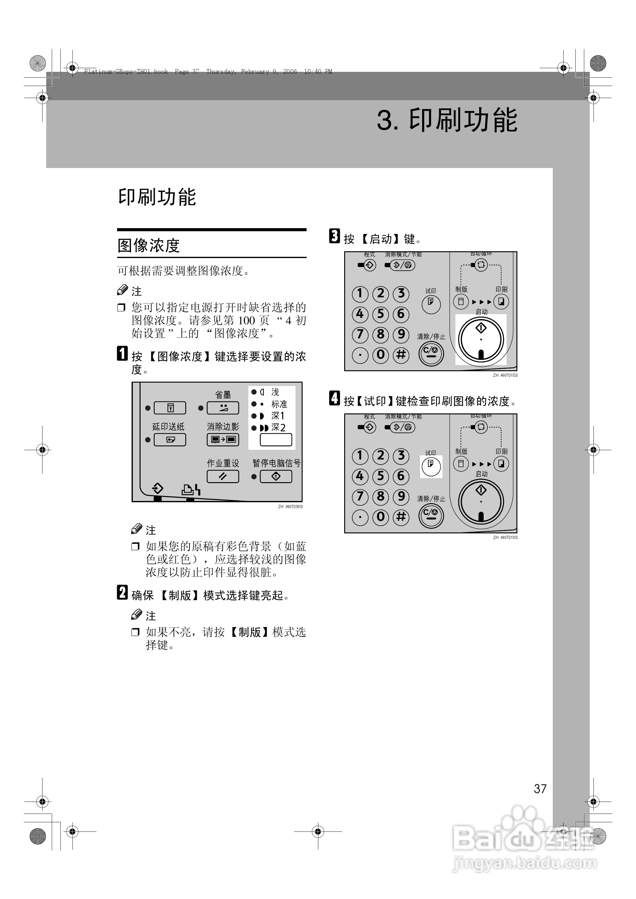 基士得耶CP6301C一体机使用说明书:[5]
