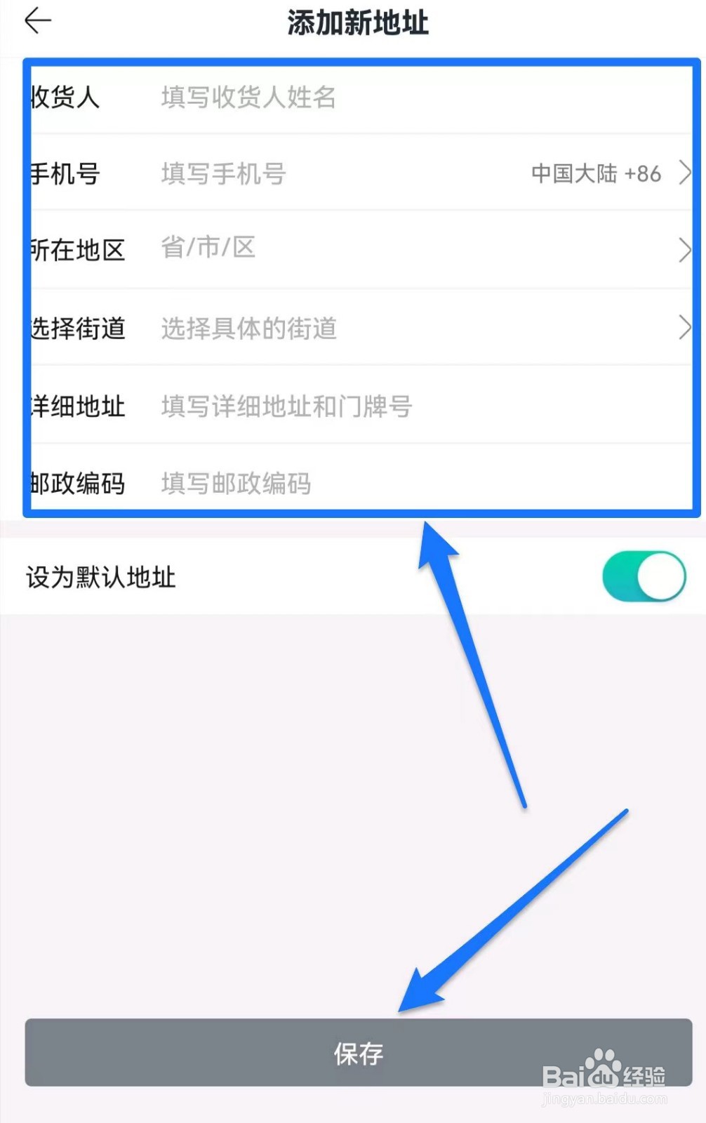 摩点软件里面如何新建收货地址信息