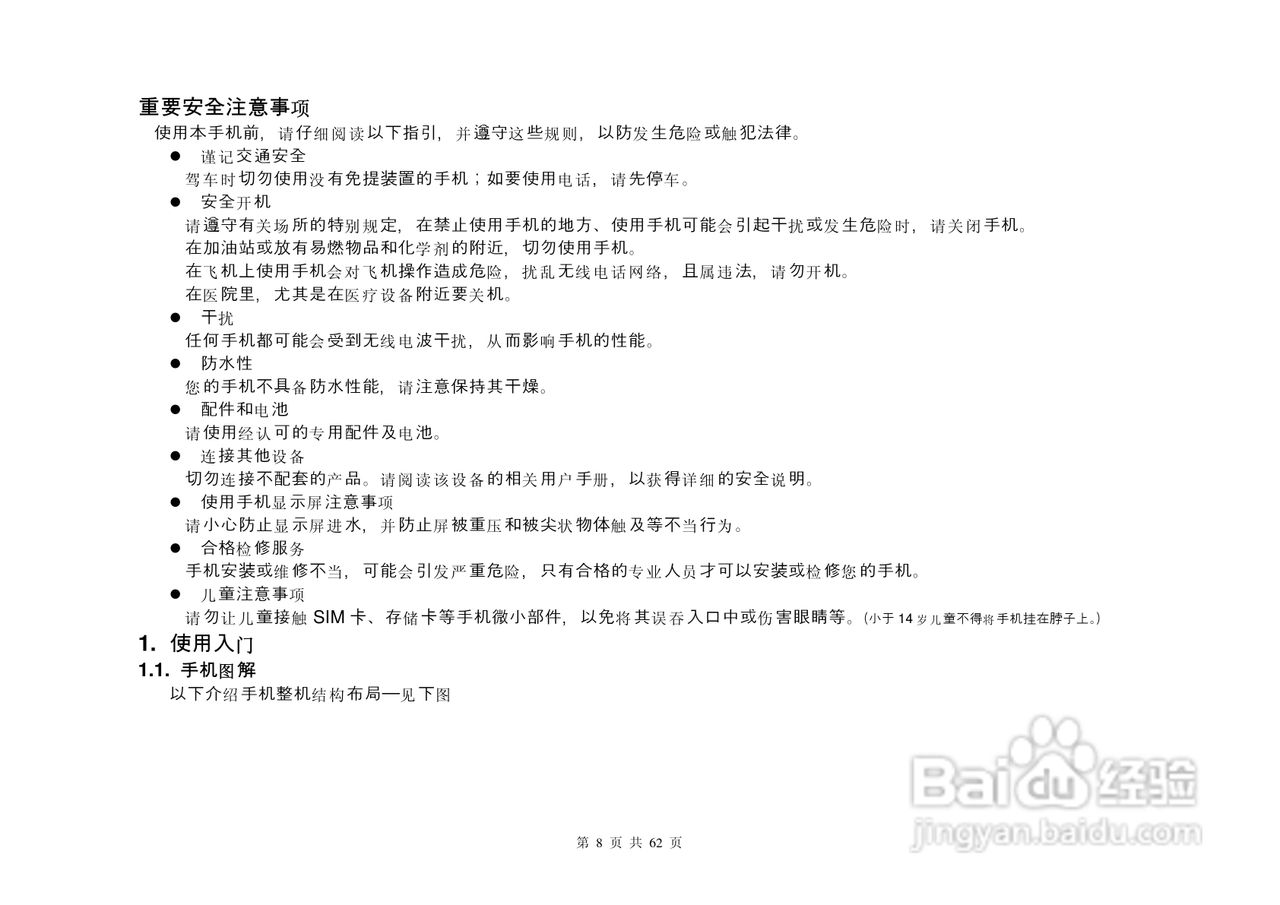 港利通手机KPT-UC550型使用说明书:[1]