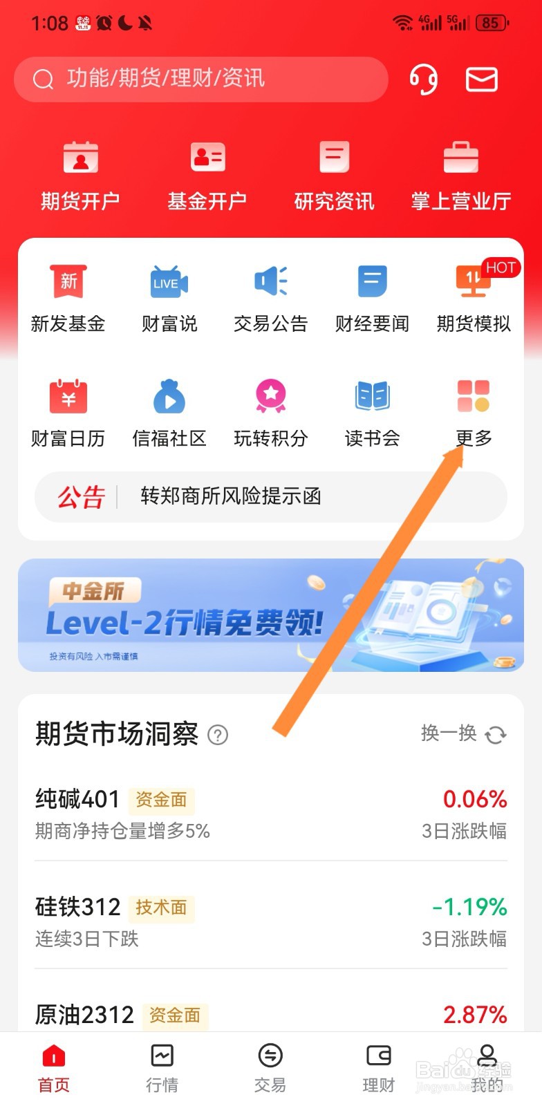 中信期货软件怎么查看期市点金资讯
