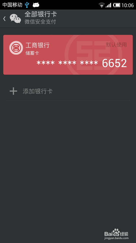 手机微信怎么充话费