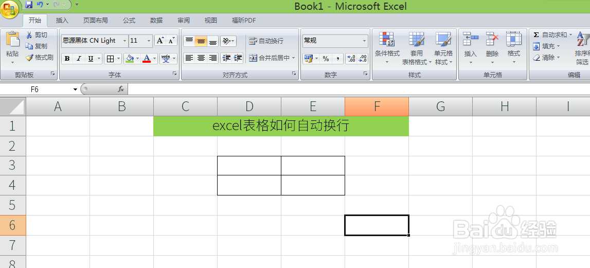 excel表格如何自动换行