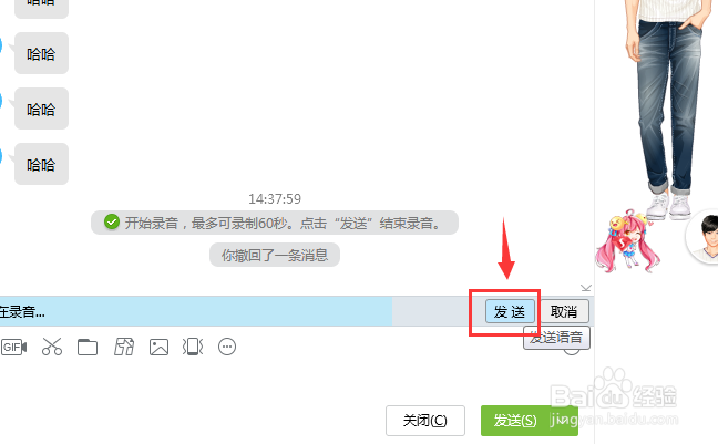 QQ PC版怎么发送语音消息