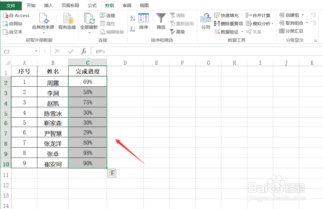 Excel数据添加可视化进度条