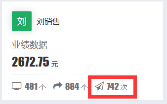 电商CRM软件查看销售员的概况操作