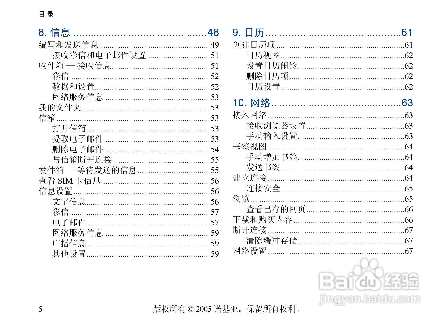 诺基亚6681手机使用说明书:[1]