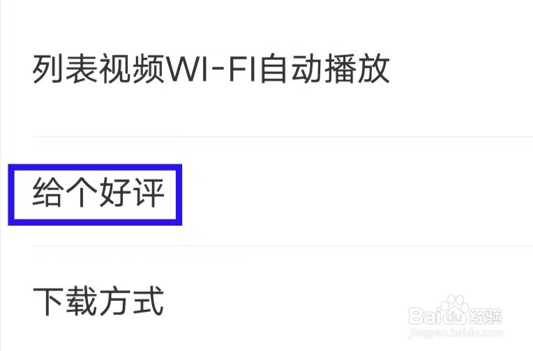 如何对海报新闻给个好评