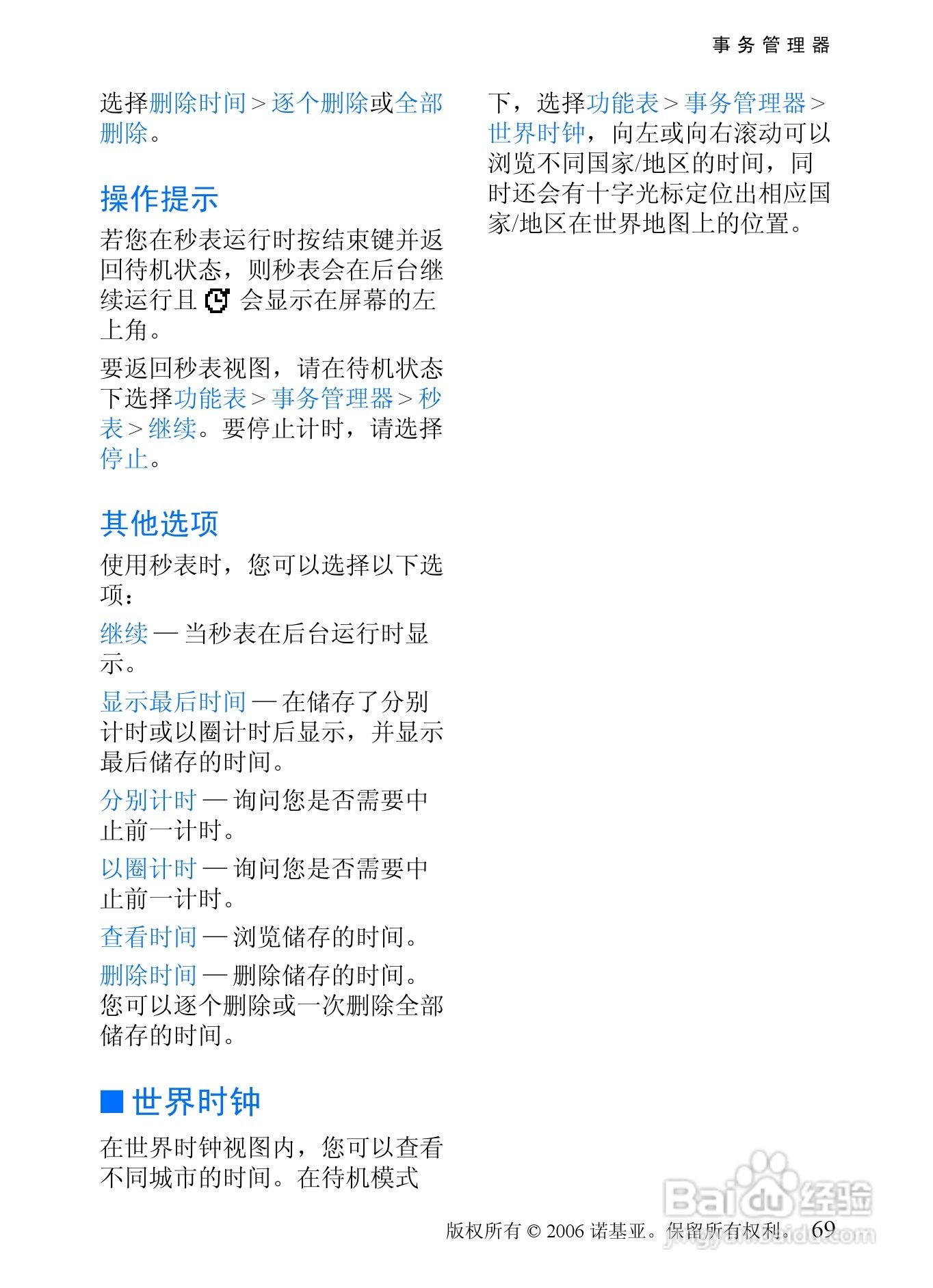 诺基亚6088手机使用说明书:[7]
