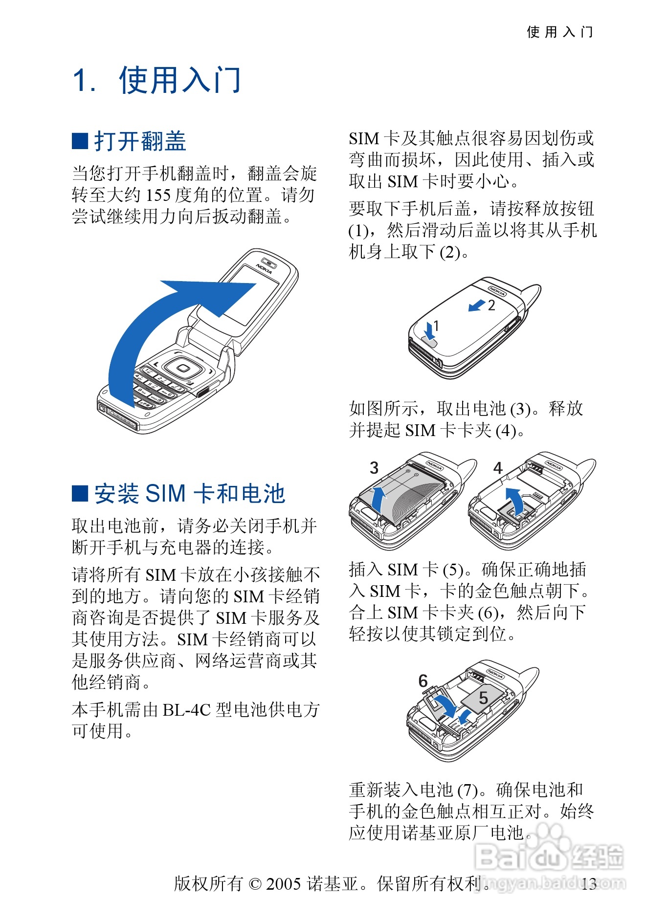 诺基亚6101手机使用说明书:[2]