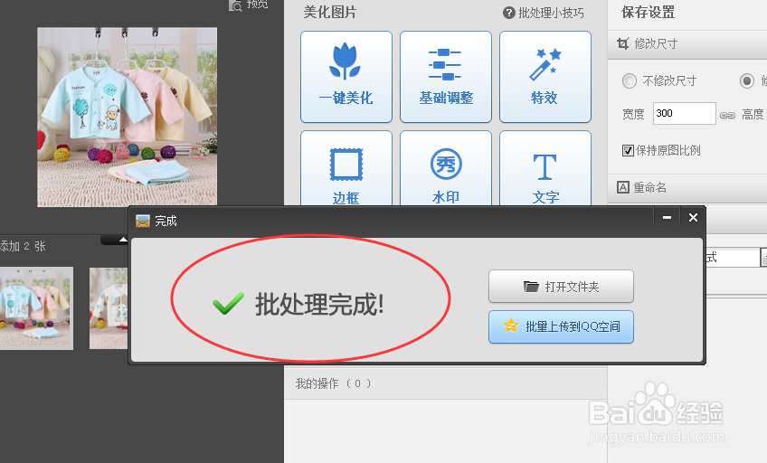 怎么用美图秀秀批量处理图片统一尺寸