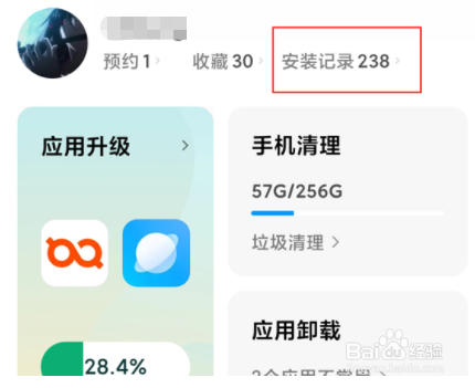小米手机如何找回删除软件