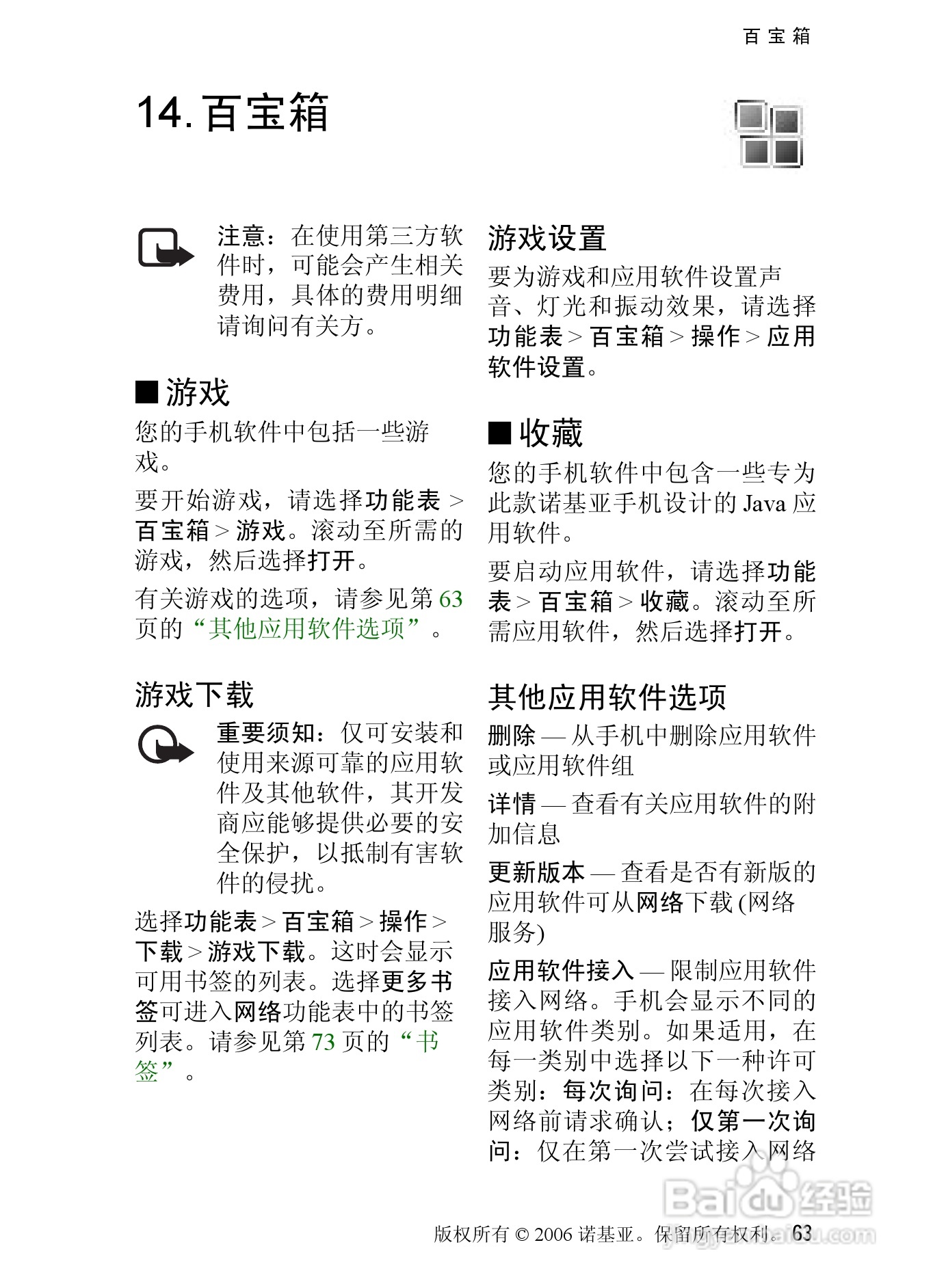 诺基亚6080手机使用说明书:[7]