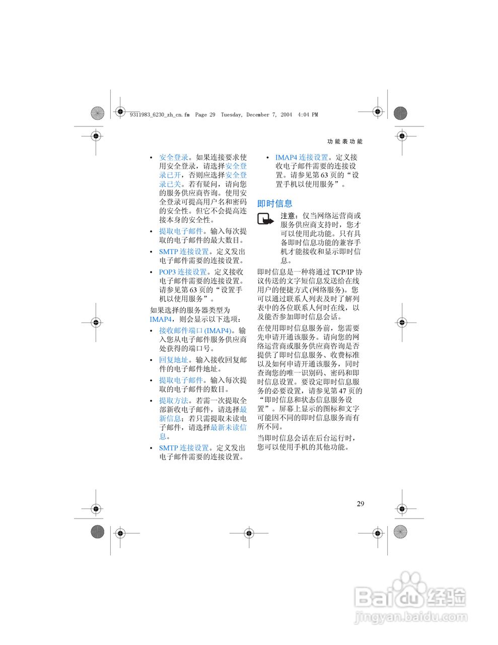 诺基亚6230手机使用说明书:[4]