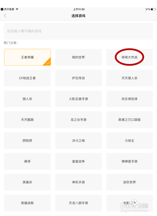球球大作战虎牙直播怎么直播